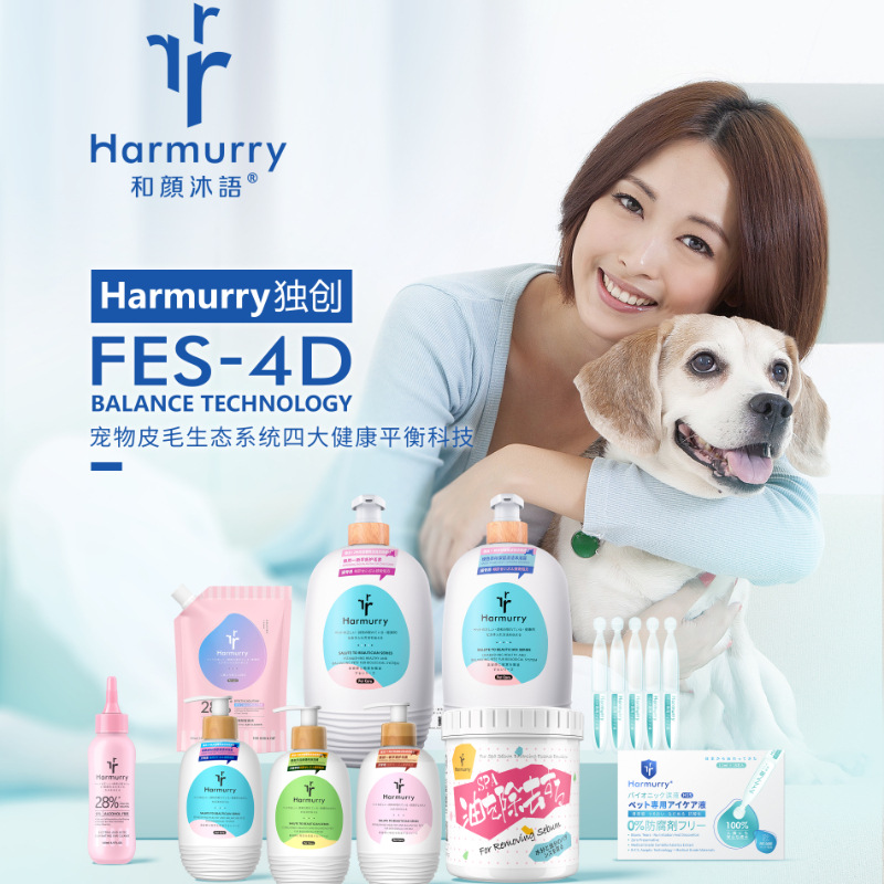 【5送1】harmurry和颜沐语宠物浴液猫狗沐浴露洗耳水去油膏