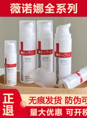 薇诺娜柔润保湿特护霜喷雾极润保湿修护精华液水乳面膜洁面生物膜