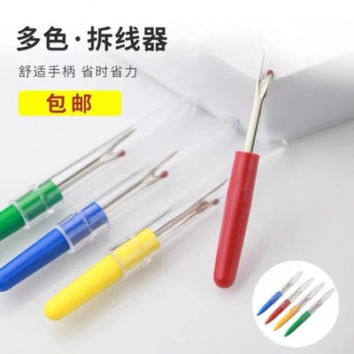 拆线器十字绣套件快速挑线开裤纽扣眼孔割线器拆线刀缝纫工具配件