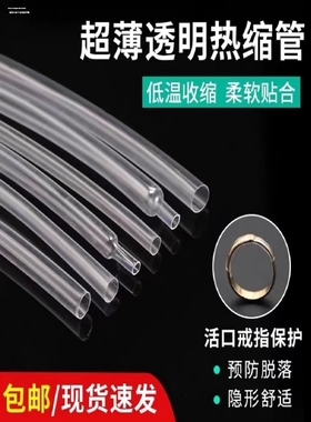 活口戒指套管防脱落透明胶管黄金开口热缩管护套固定扣环套金