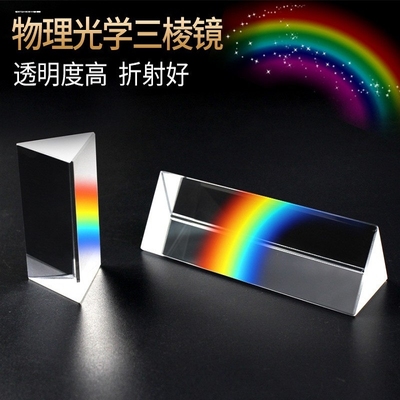 三棱镜学生材质玻璃摄影