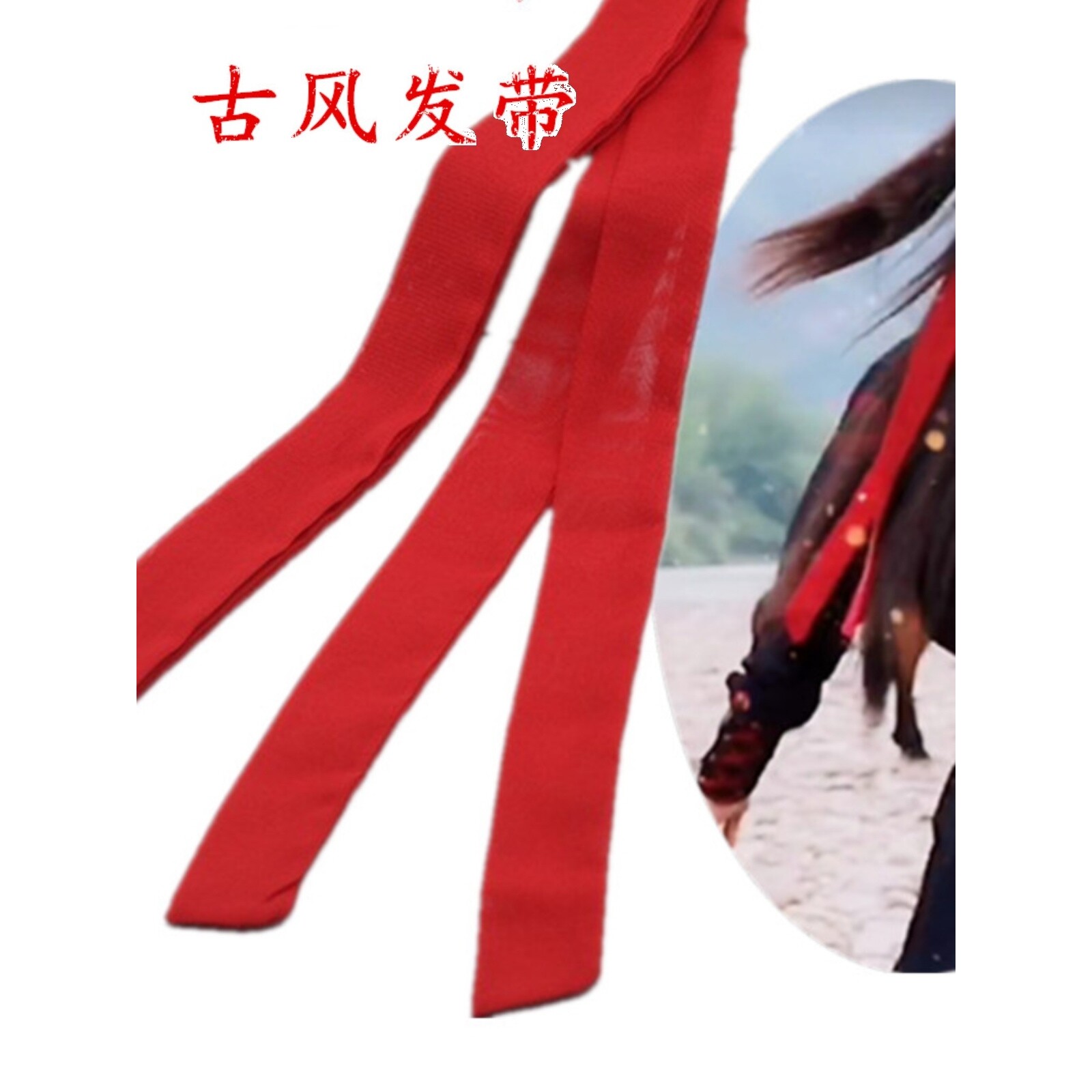 红色发带古风汉服刺绣丝带发绳超仙绣花绑发头绳束发飘带发饰品女