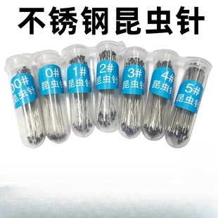 金属昆虫针定位针固定针展翅针蝴蝶昆虫蝉甲虫飞蛾标本制作工具