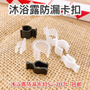 瓶子固定器沐浴露洗发水按压瓶防漏卡扣防挤压扣分装 瓶小空瓶卡扣