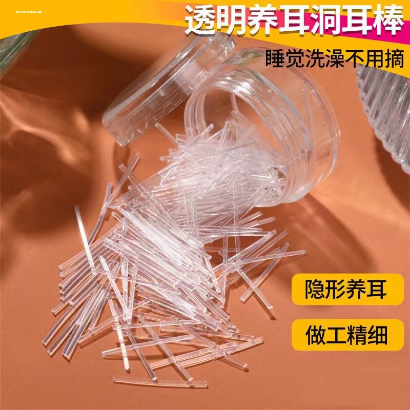 塑料养耳直耳棒学生养耳洞女隐形透明简约学生韩版耳钉防堵针盒装