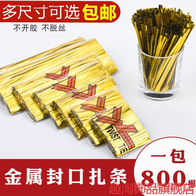 金色扎带结婚婚礼铺地金条喜糖盒配件金属金丝包装礼品袋封口扎丝