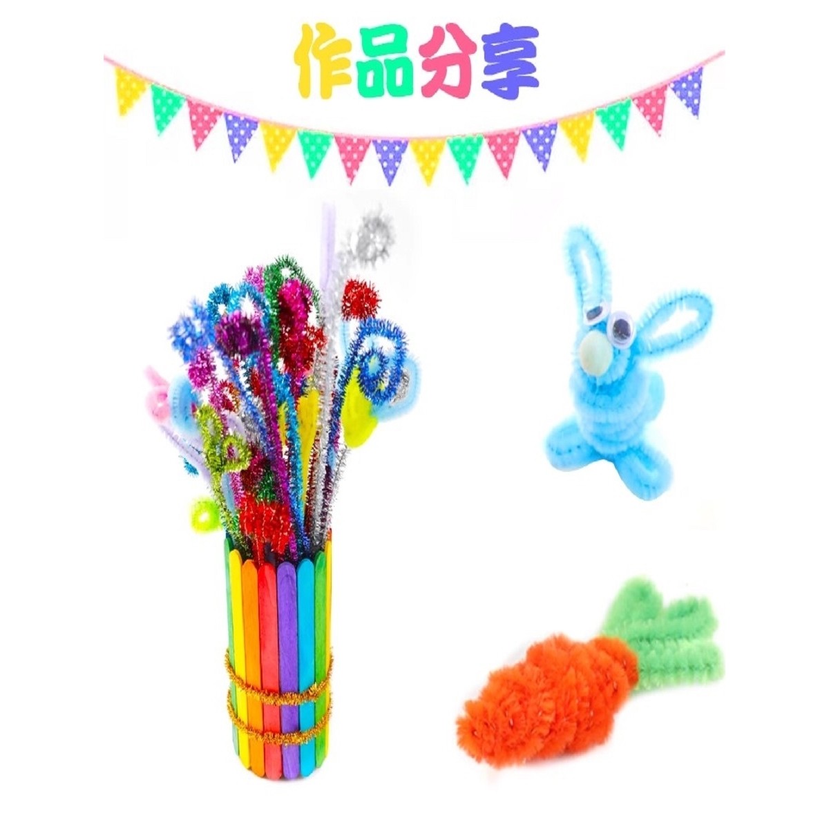 儿童混装扭扭棒 彩色毛条仿绒花金葱毛绒条毛根幼儿园手工材料