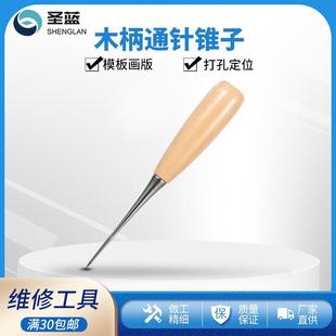 实心锥子针手工打孔工具针锥千枚通通针木柄打孔锥钻针定位钻尖针