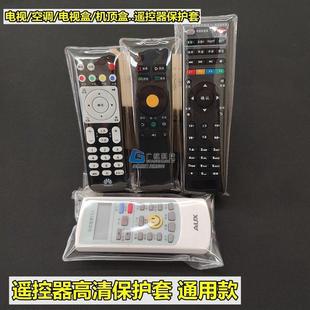 电视空调机顶盒电视盒防水防尘遥控器保护套高清透明套子罩子通用
