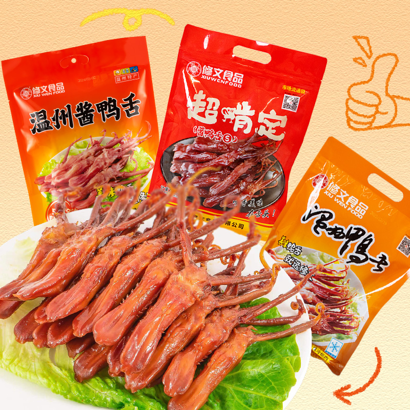 生鸭舌修文食品腊味温州特产蒸熟