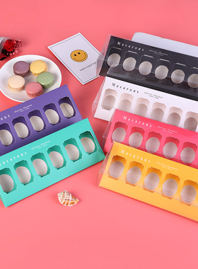 马卡龙包装盒高档法式甜品盒 6粒装透明抽屉盒 Macaron烘焙西点盒