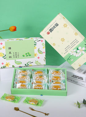 绿豆糕包装盒12端午创意清新烘焙