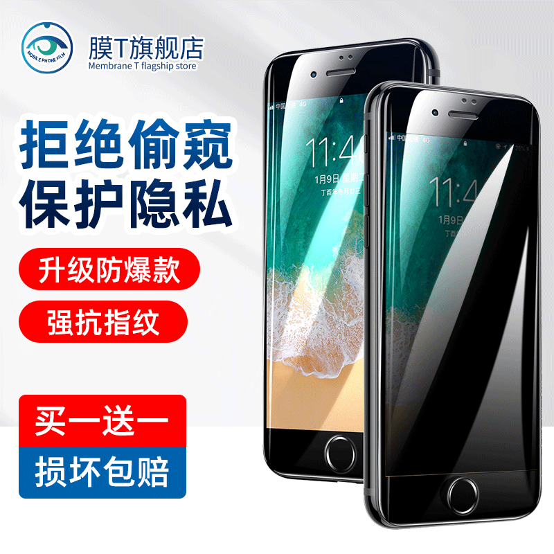防偷窥钢化膜适用苹果8plus