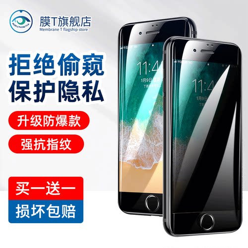 防偷窥钢化膜适用苹果8plus