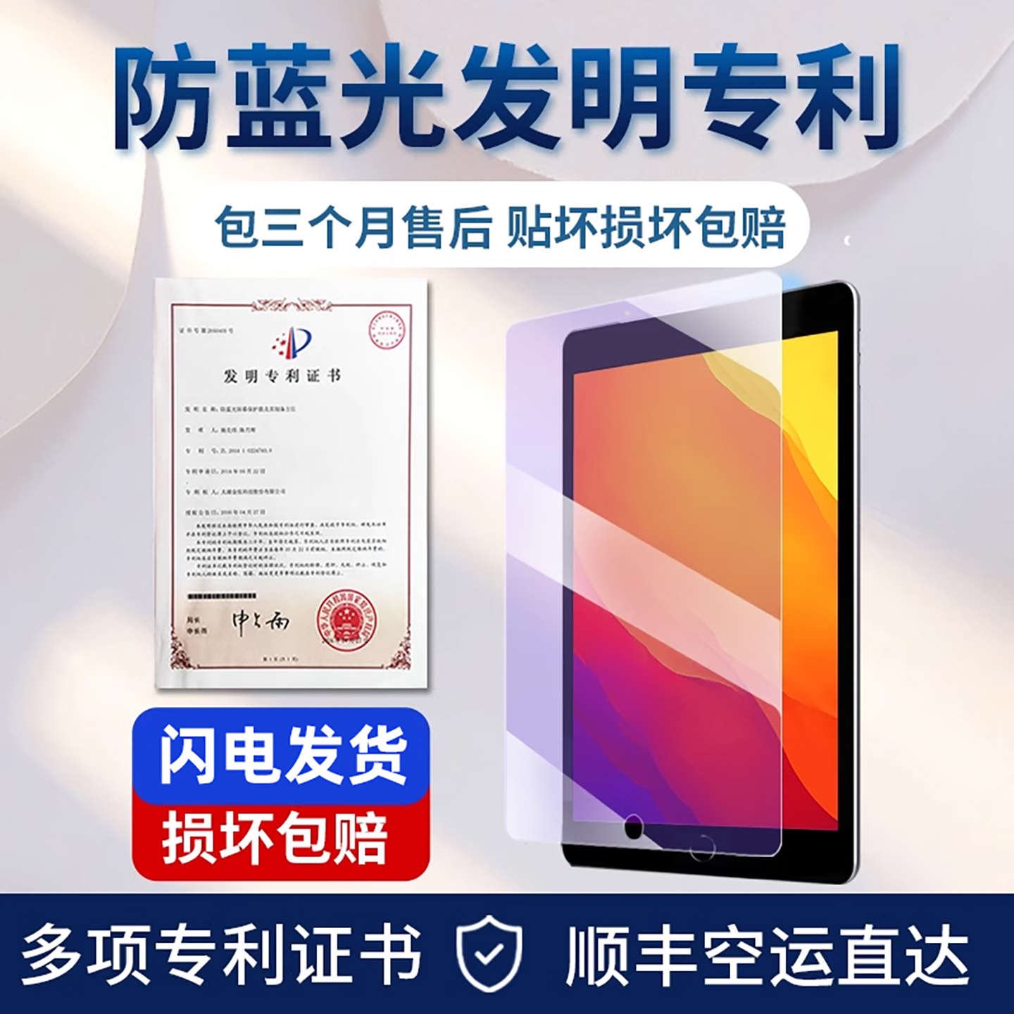 苹果平板ipad儿童防蓝光钢化膜