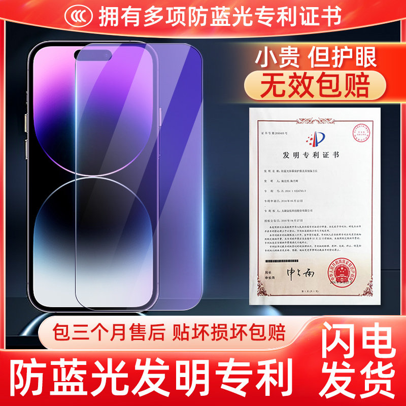手机钢化膜适用于苹果12/13/14/15plus贴膜iphone13防蓝光护眼pro蓝光膜max钢化膜mini贴膜软边全包半屏