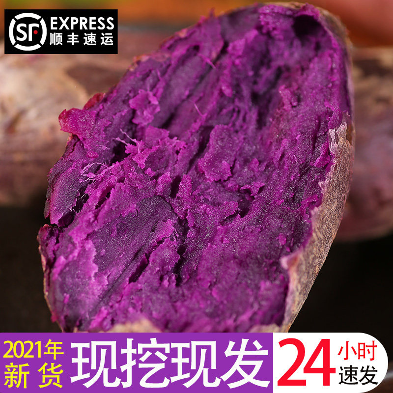 紫薯新鲜紫罗兰番薯地瓜农家蜜薯5斤板栗香红沙地红薯糖心山芋