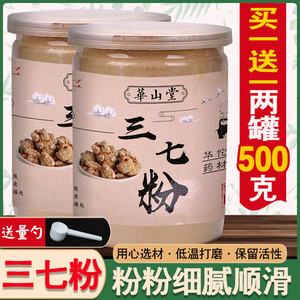 云南文山超细三七粉特级野生正品500g克田七粉同仁堂37超细粉