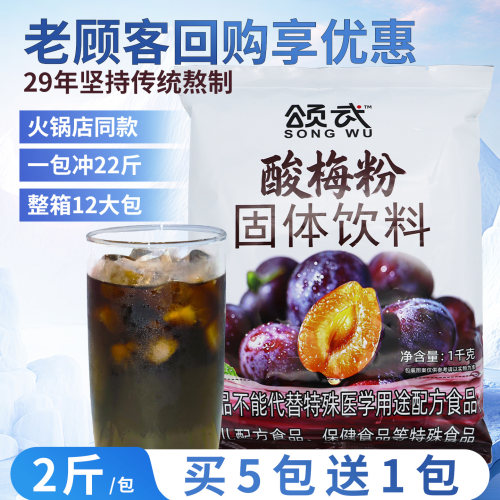 颂武商用酸梅粉晶橙汁粉冲饮粉