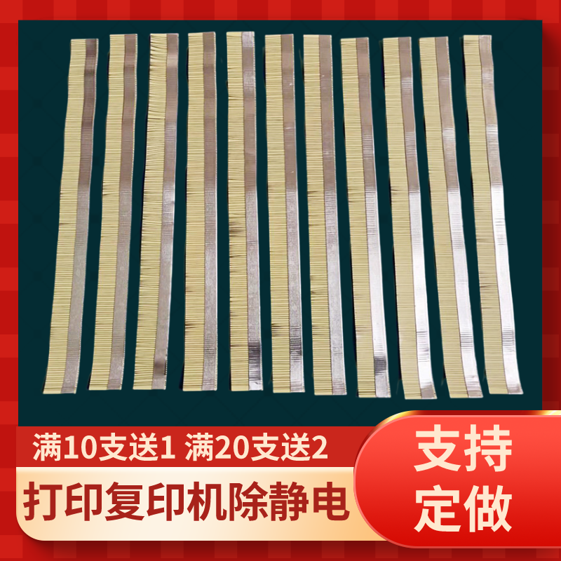 打印机复印机除静电毛刷切刀点钞机印刷机扫描仪防静电刷