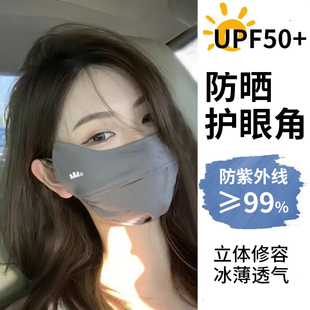 UPF50 防晒口罩女防紫外线高颜值护眼角开车全脸遮阳面罩 2026新款