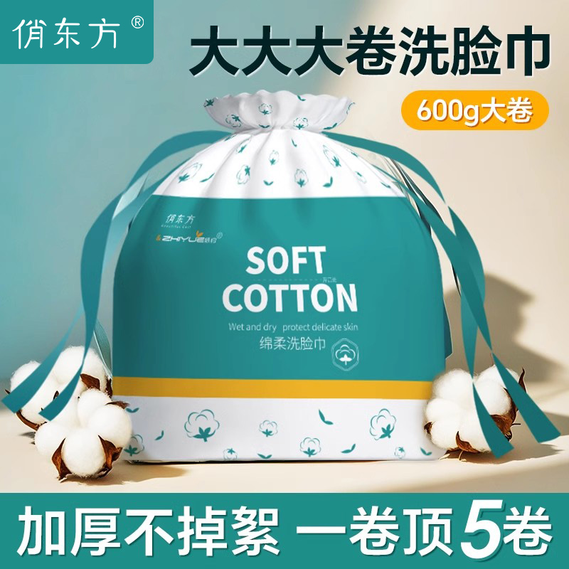 俏东方一次性洗脸巾棉柔巾
