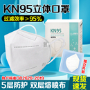 KN95口罩4层一次性高颜值立体3d口罩冬季 透气防尘 现货先发