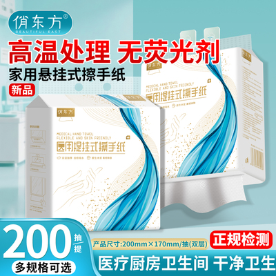 俏东方悬挂式医用擦手纸