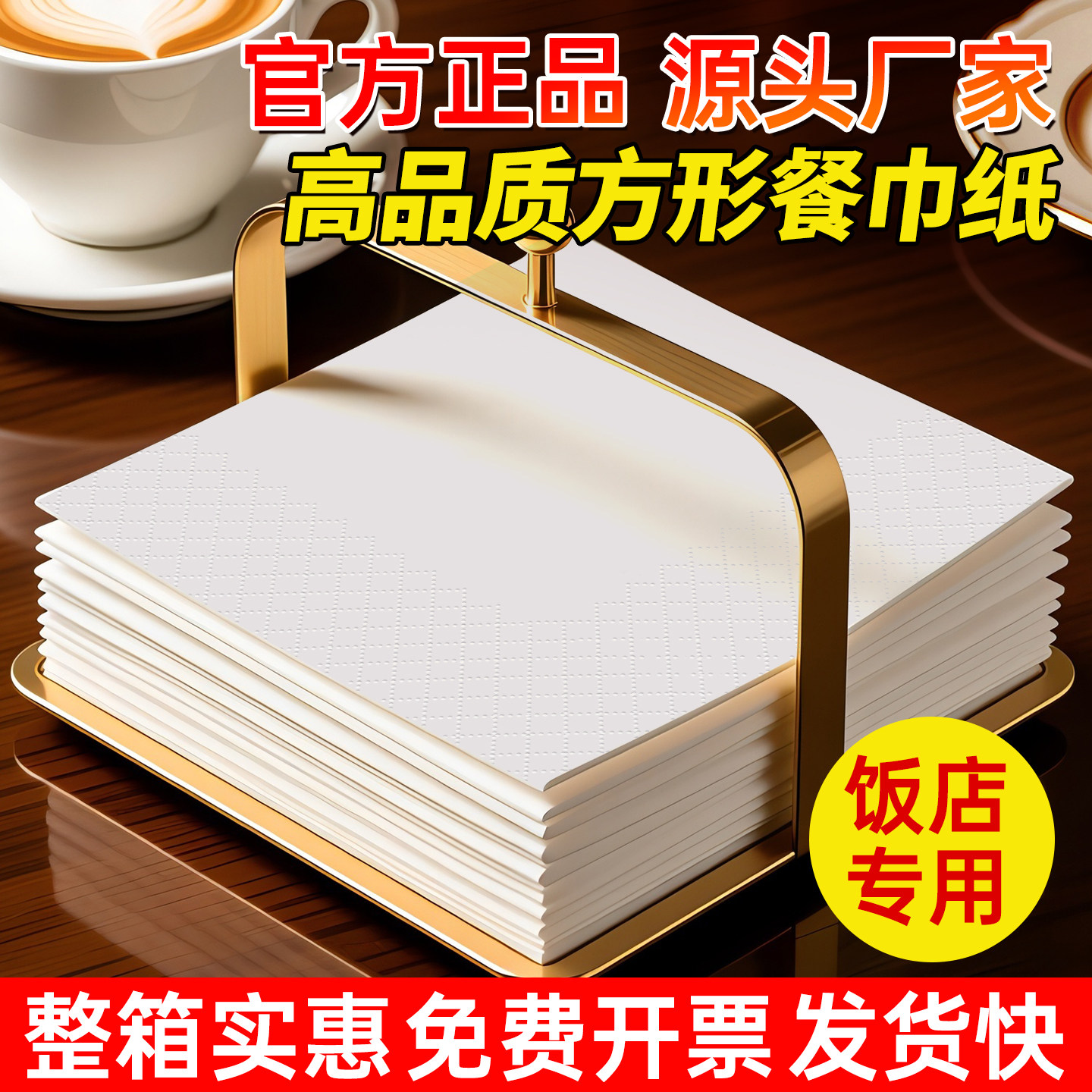 空白商用餐巾纸正方形酒店西餐厅奶茶咖啡饭店专用外卖纸巾实惠装