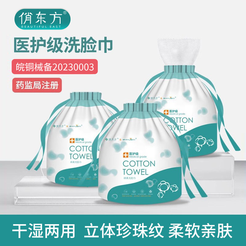 俏东方一次性洗脸巾卷筒卸妆棉柔巾加厚美容医护级商用清洁棉片,医疗器械,面部清洁护理产品（器械）,淘宝优惠券,粉丝福利购,淘宝优惠卷
