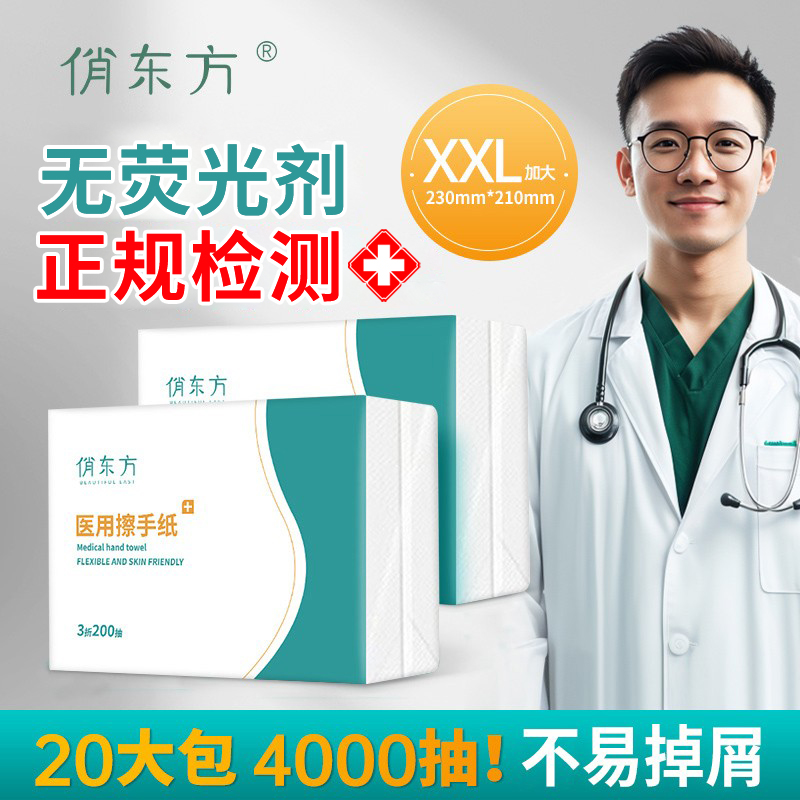 俏东方医用擦手纸折叠式