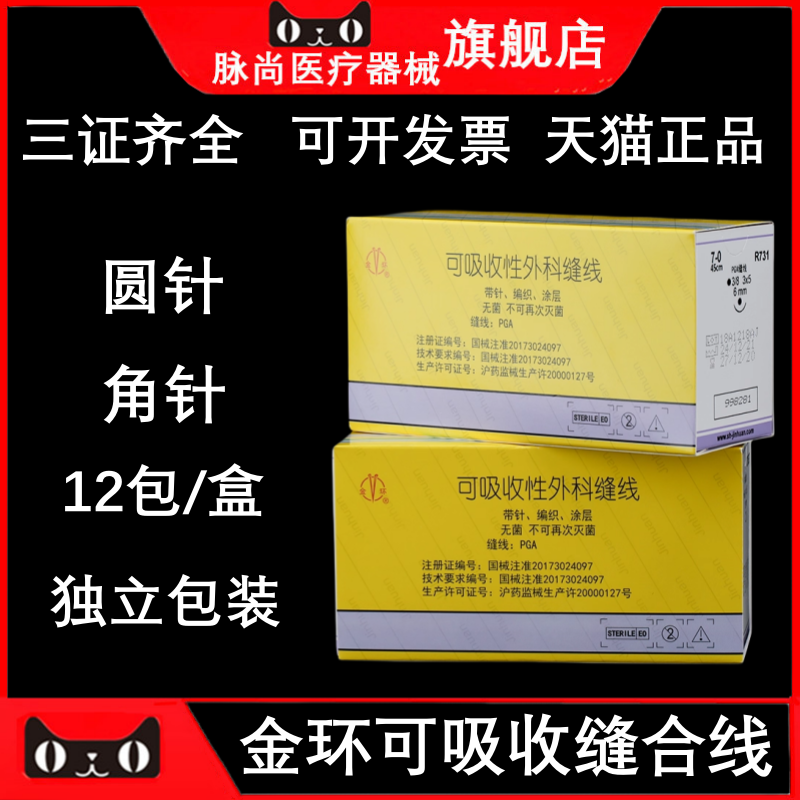 上海金环可吸收外科缝合针线带线
