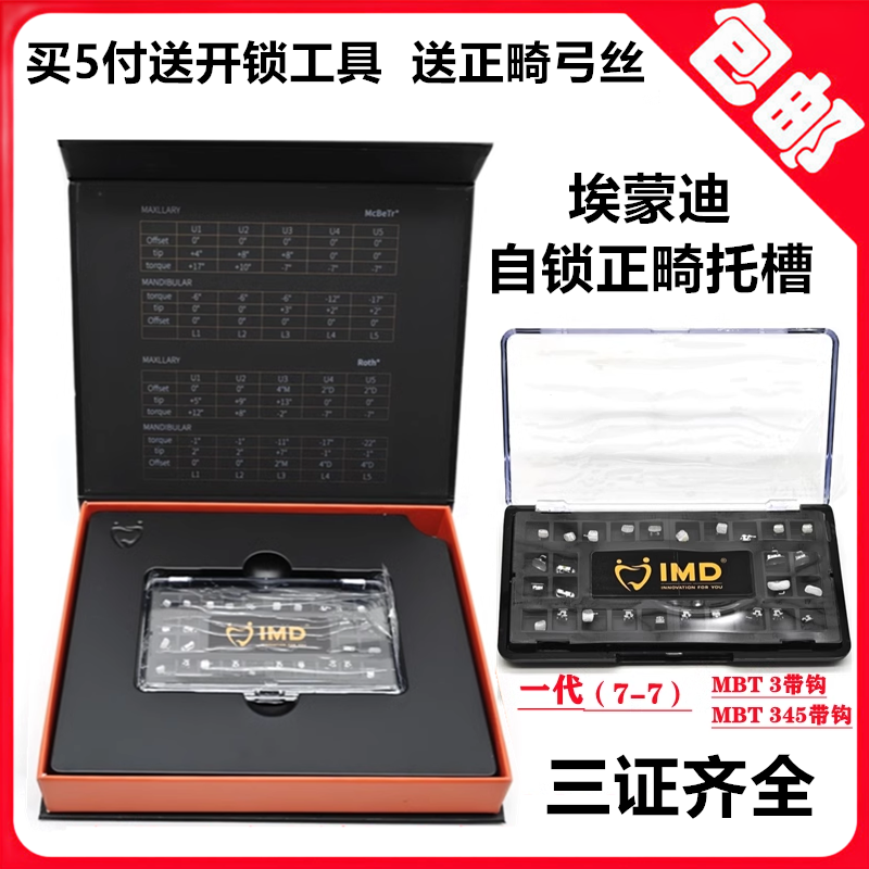 埃蒙迪自锁托槽 正畸金属自锁托槽 牙科自锁mbt直丝弓托槽 包邮