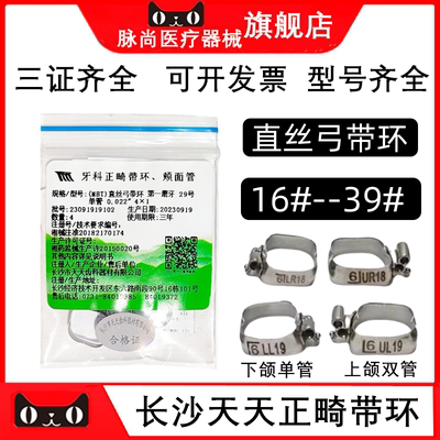 长沙天天直丝MBT带环颊面管