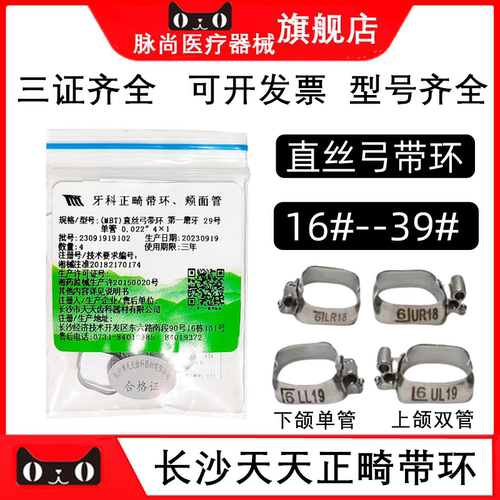 长沙天天直丝MBT带环颊面管