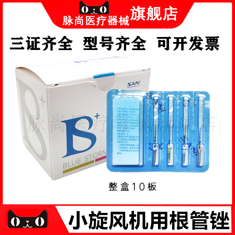 SANI萨尼根管锉BS小旋风大锥度镍钛根管锉混装S3机用牙科器械材料