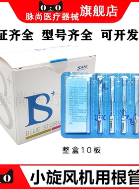 牙科萨尼根管锉BS小旋风