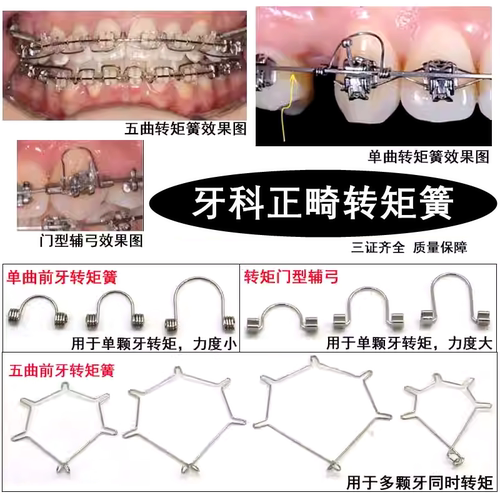 五曲转矩簧门型辅弓前牙转矩簧