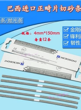 牙科巴西邻面去釉切片砂条