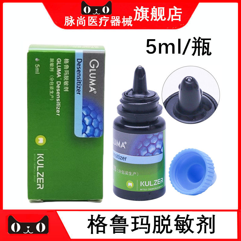 牙科材料 脱敏剂 脱敏剂抗敏王