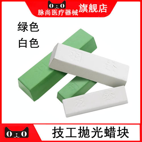 牙科抛光蜡技工抛光蜡