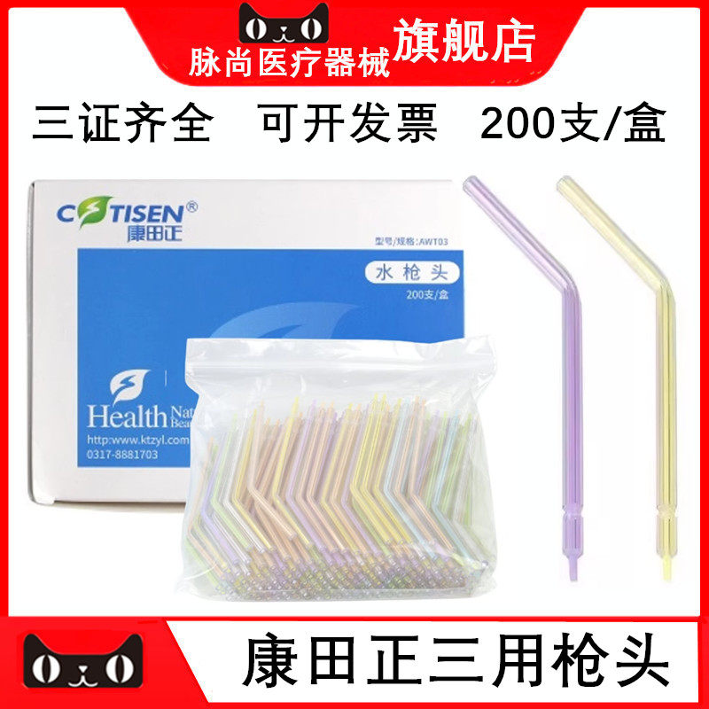 康特彩色三用水枪头200只