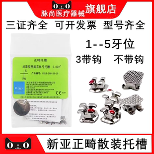 新亚 正畸托槽标准网底 直丝弓散托槽8216-20B 正畸金属托槽 10粒