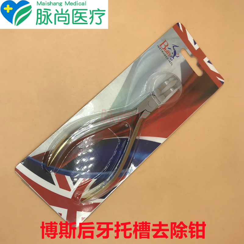 牙科Bulls后牙托槽去除钳