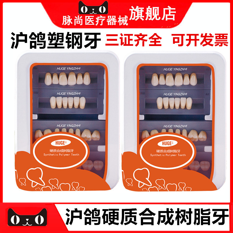 牙科口腔沪鸽塑钢合成树脂