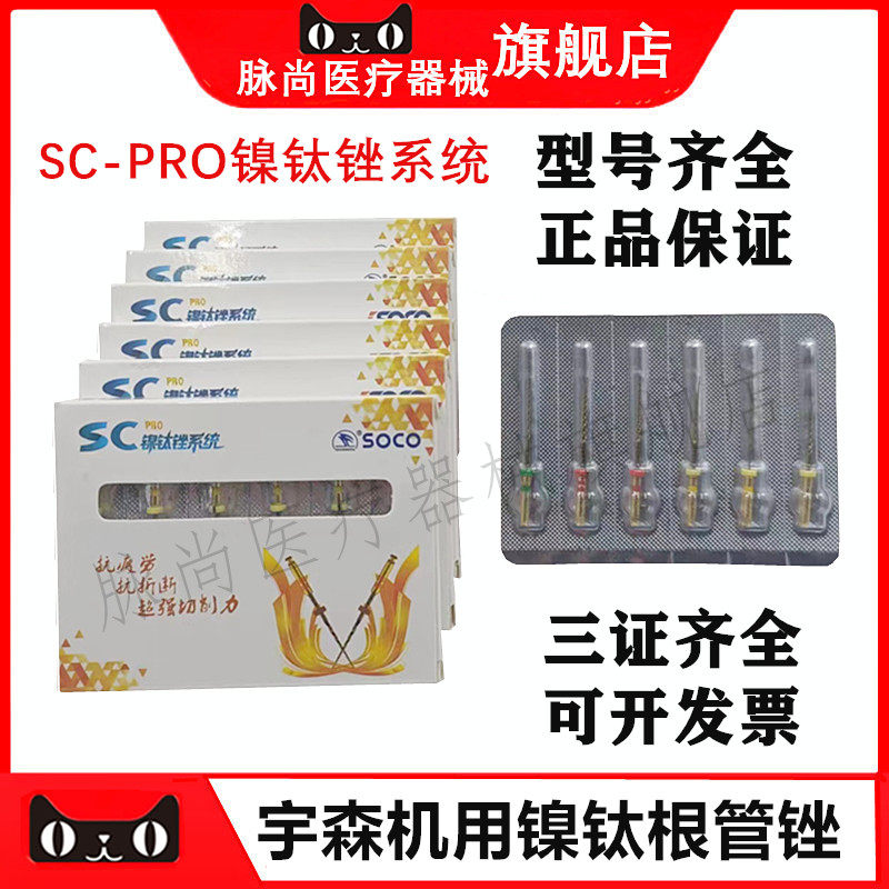 宇森sc镍钛锉机扩针根管锉