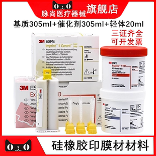 牙科口腔材料美国3M硅橡胶印模材初次重体打样取模 3m轻体 正品