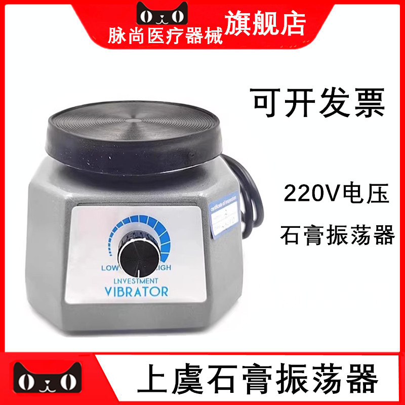 牙科齿科材料口腔材料上虞石膏振荡器齿科器材石膏震荡器正品包邮