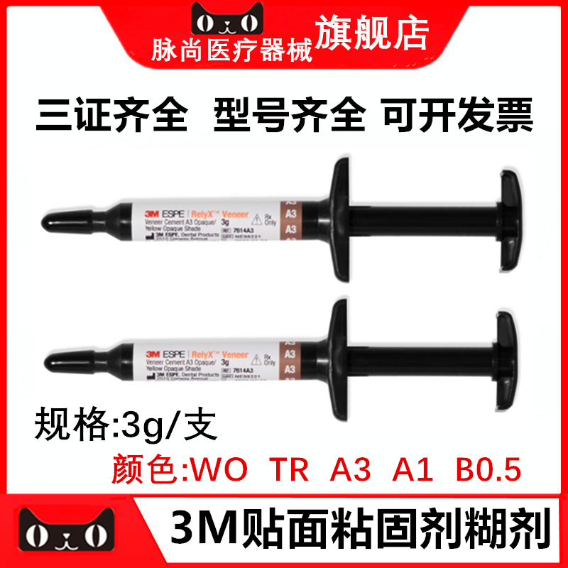 美国3M基础剂3M瓷贴面基质