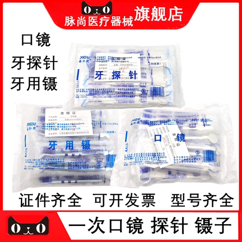 牙科舒康一次性口镜探针镊子口腔检查工具独立包装100支/包